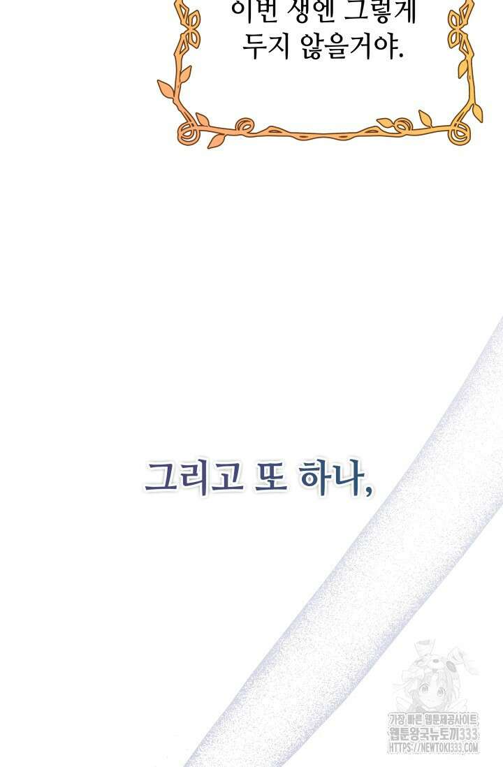 대공가의 사랑받는 손녀님 1화 117