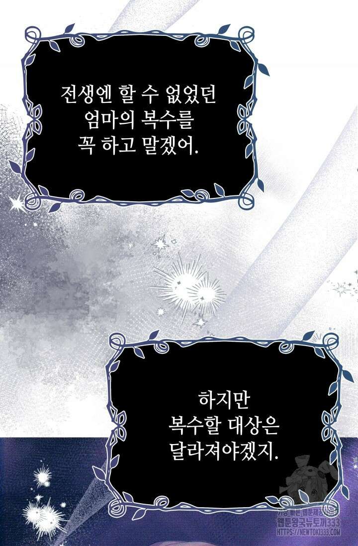 대공가의 사랑받는 손녀님 1화 118