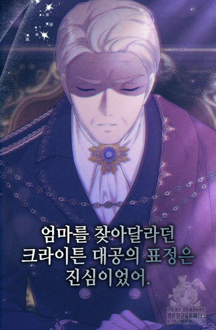 대공가의 사랑받는 손녀님 1화 119