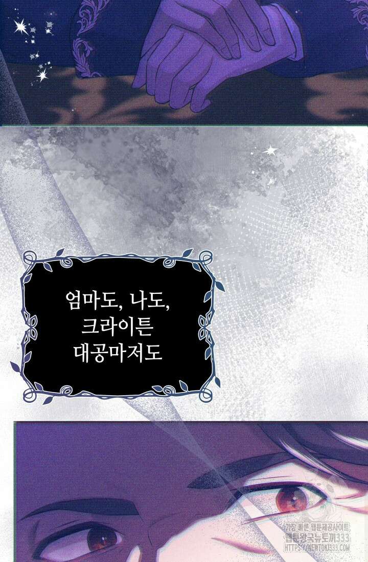 대공가의 사랑받는 손녀님 1화 120