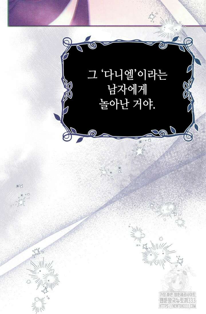 대공가의 사랑받는 손녀님 1화 121