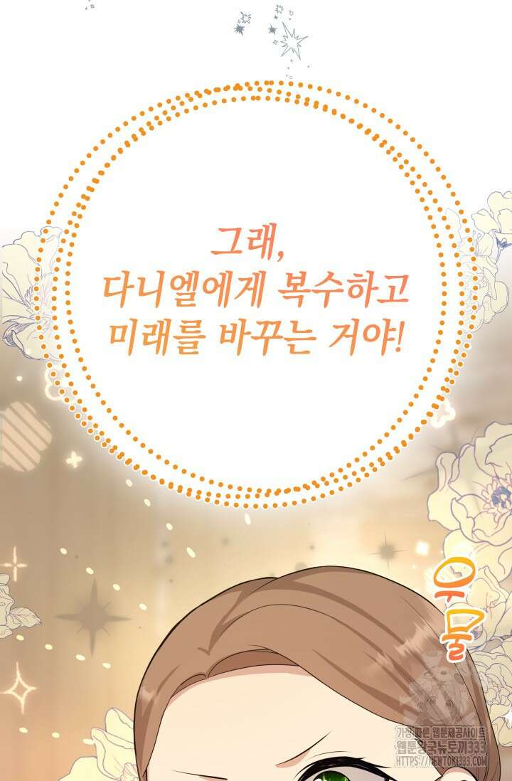 대공가의 사랑받는 손녀님 1화 122