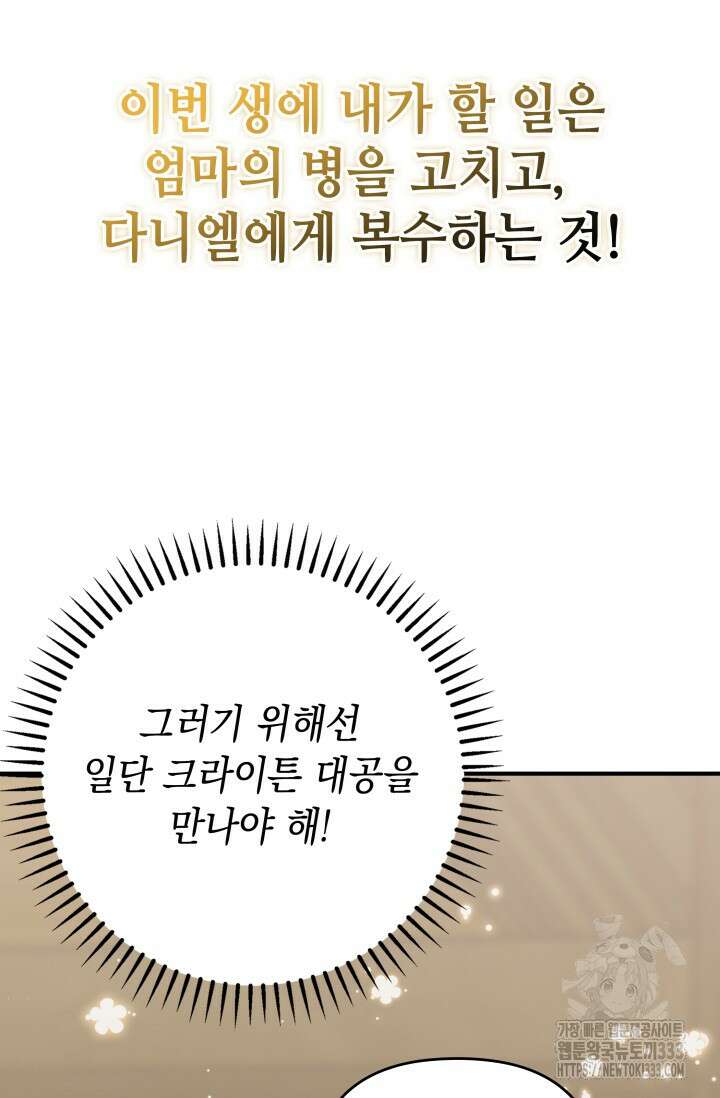 대공가의 사랑받는 손녀님 1화 124