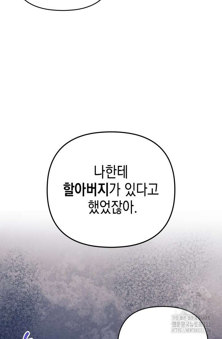 대공가의 사랑받는 손녀님 1화 126