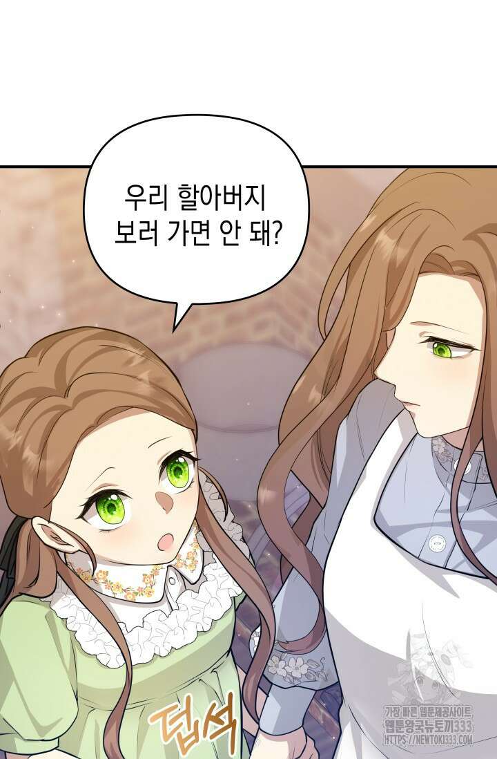 대공가의 사랑받는 손녀님 1화 128