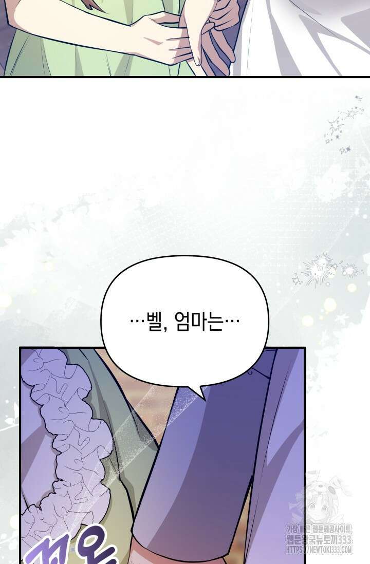 대공가의 사랑받는 손녀님 1화 129