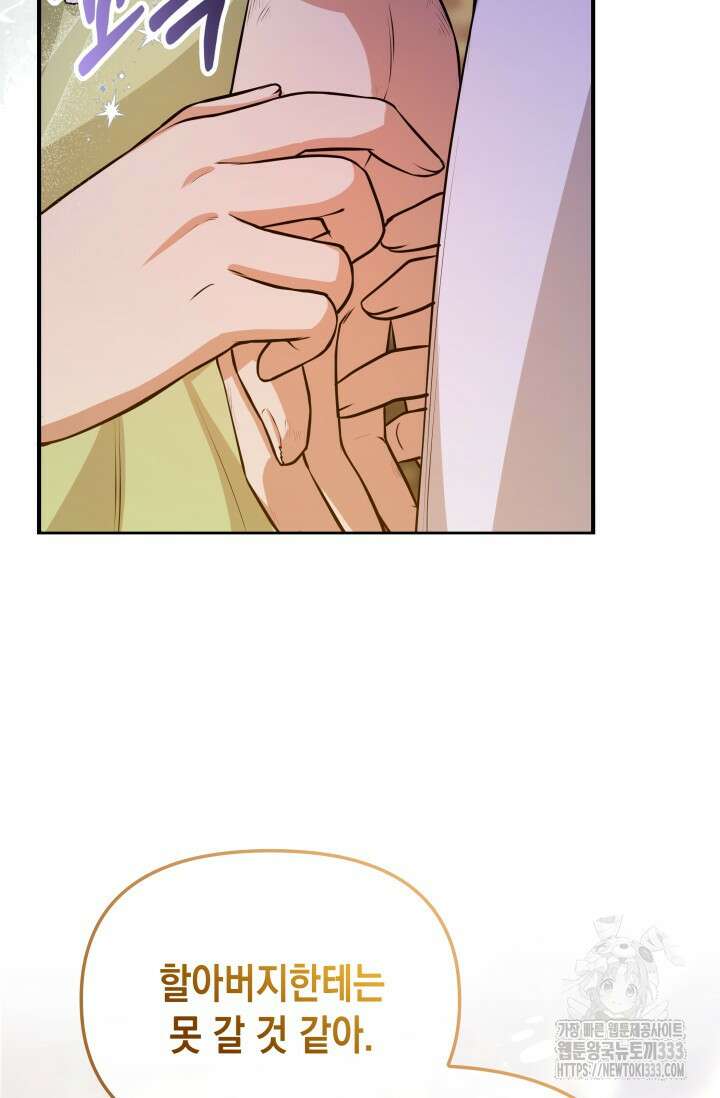 대공가의 사랑받는 손녀님 1화 130