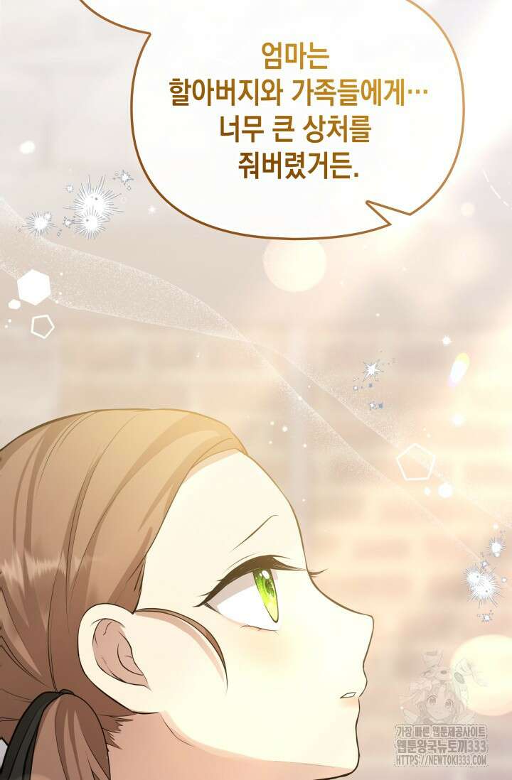 대공가의 사랑받는 손녀님 1화 131