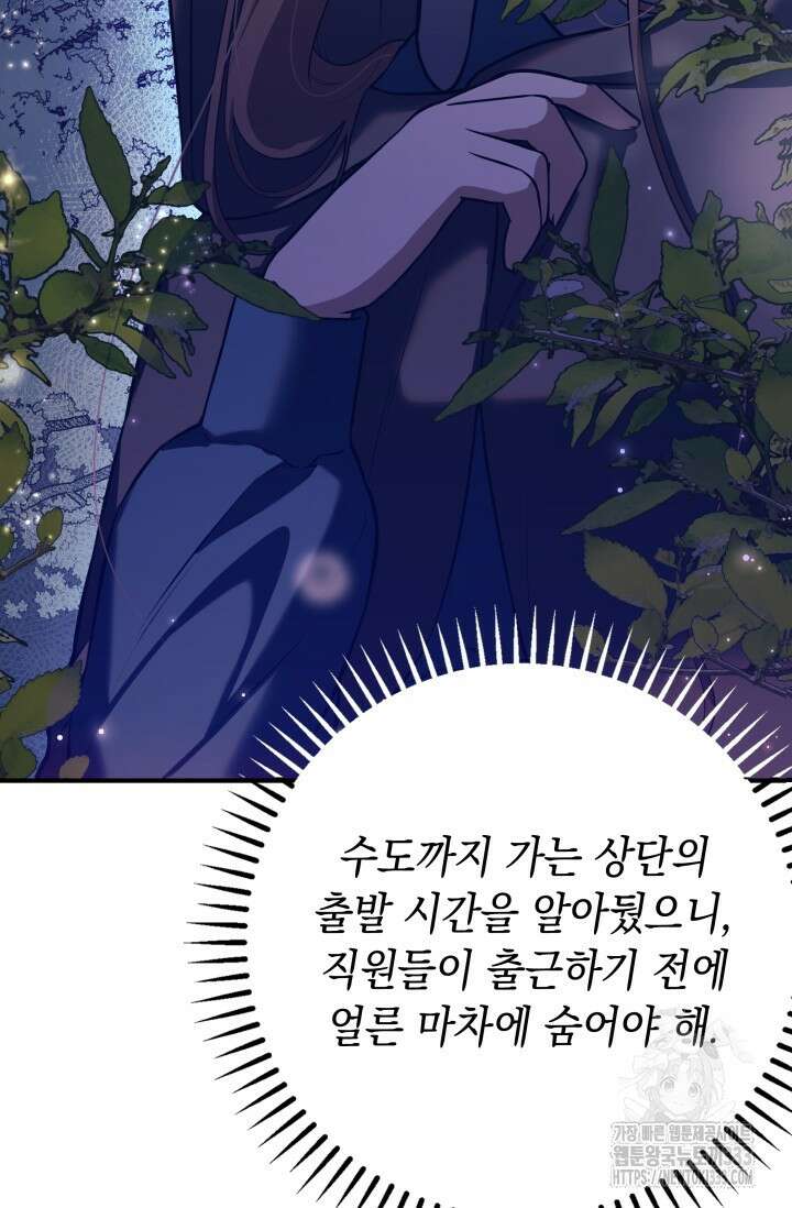 대공가의 사랑받는 손녀님 1화 137