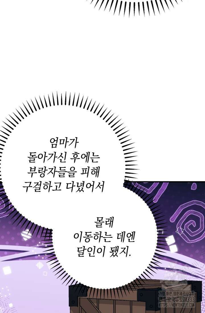 대공가의 사랑받는 손녀님 1화 138