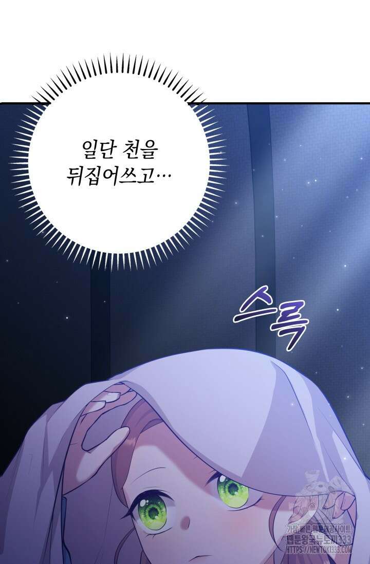 대공가의 사랑받는 손녀님 1화 142