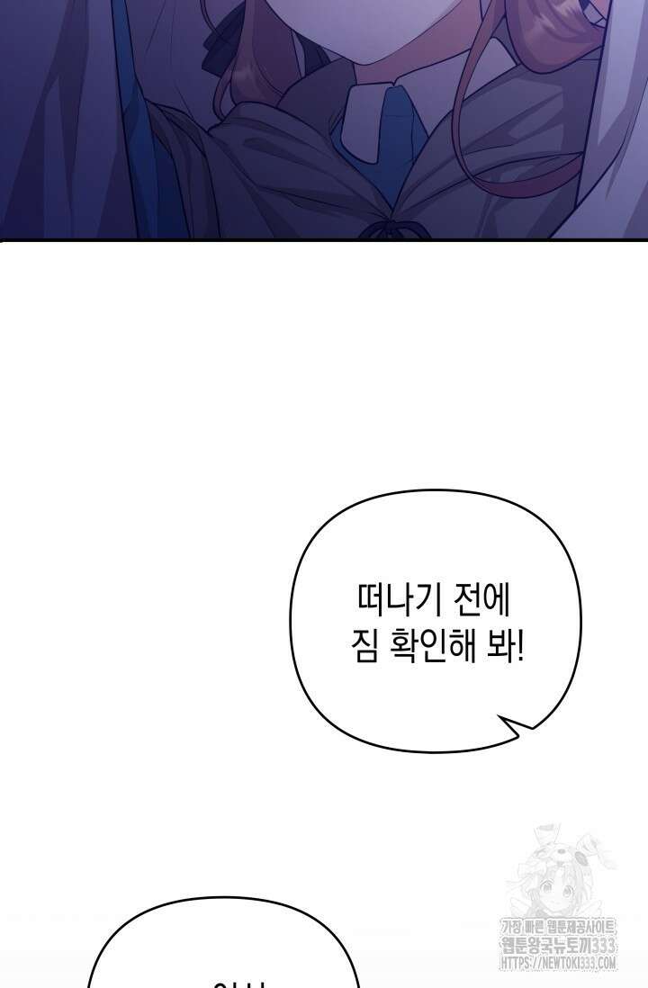 대공가의 사랑받는 손녀님 1화 143