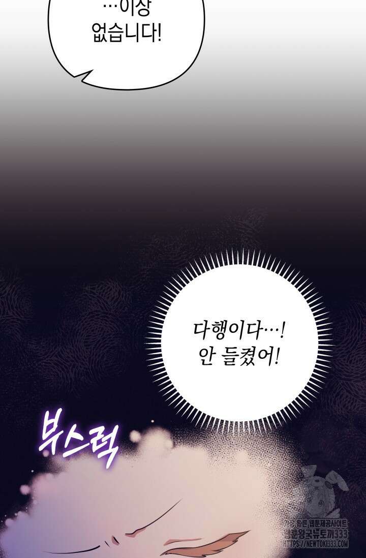 대공가의 사랑받는 손녀님 1화 144