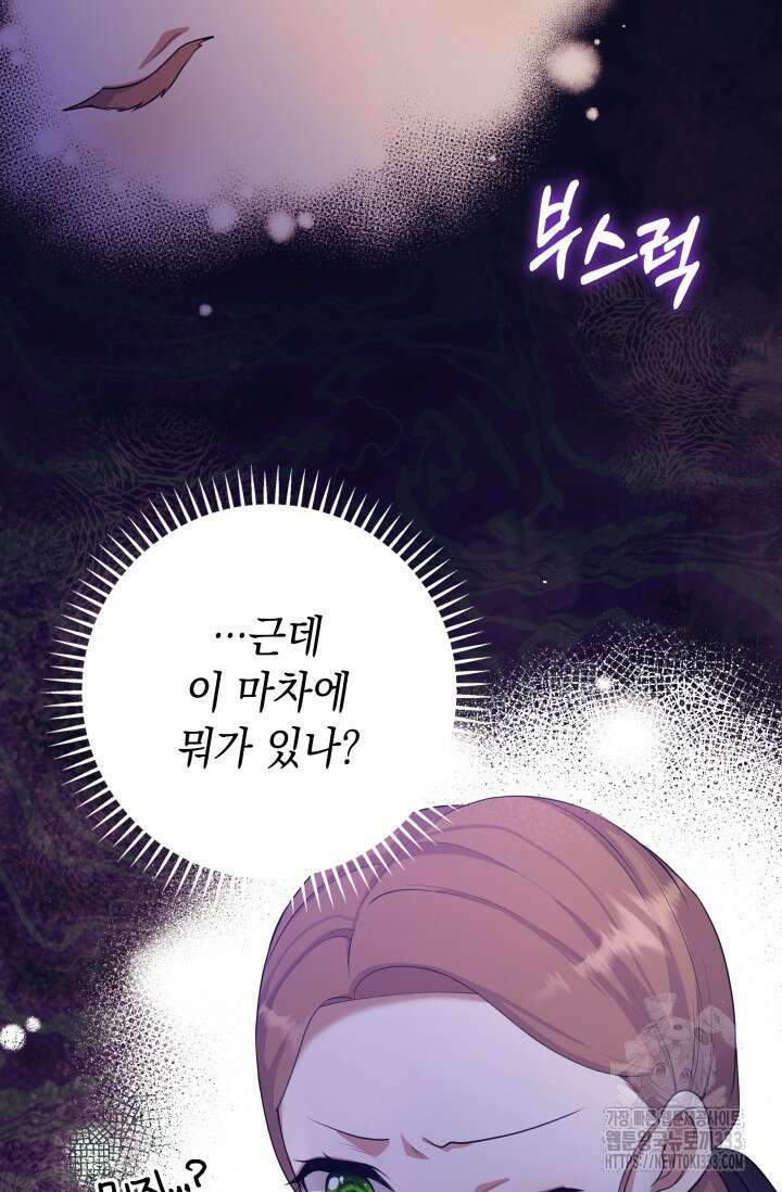 대공가의 사랑받는 손녀님 1화 145