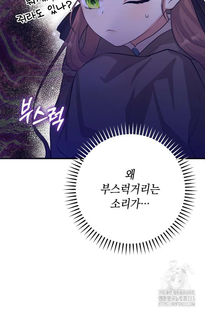 대공가의 사랑받는 손녀님 1화 146