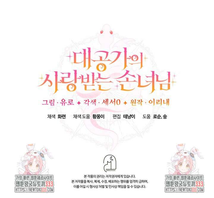 대공가의 사랑받는 손녀님 1화 152
