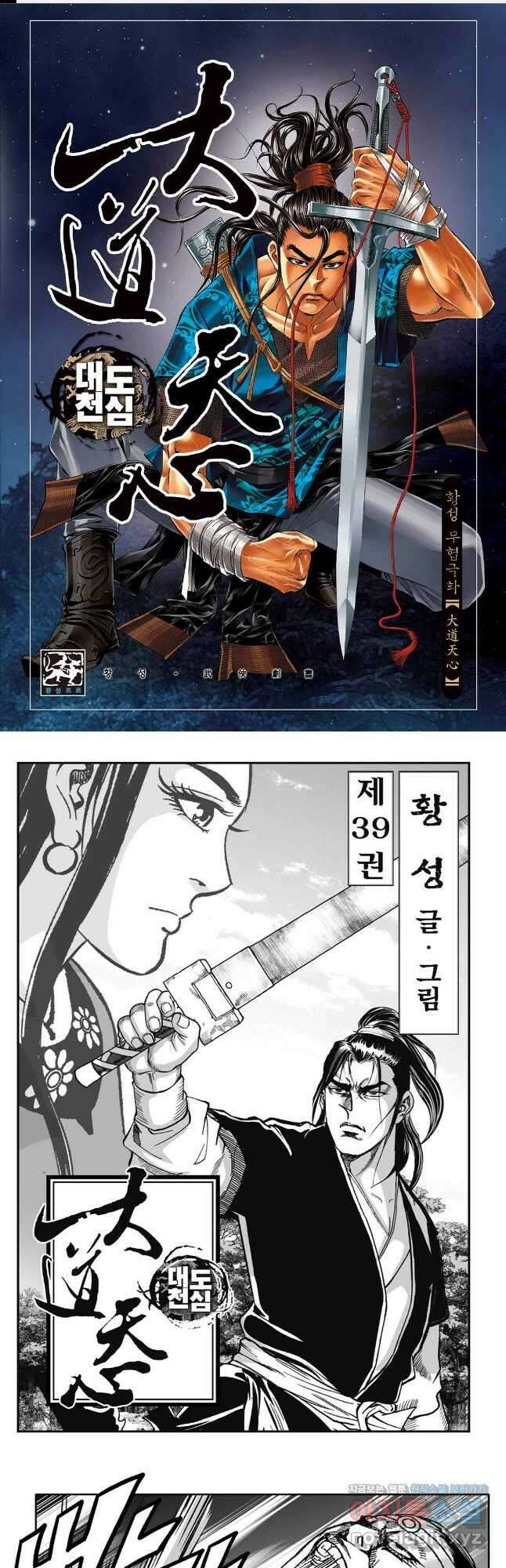 대도천심 78화 1