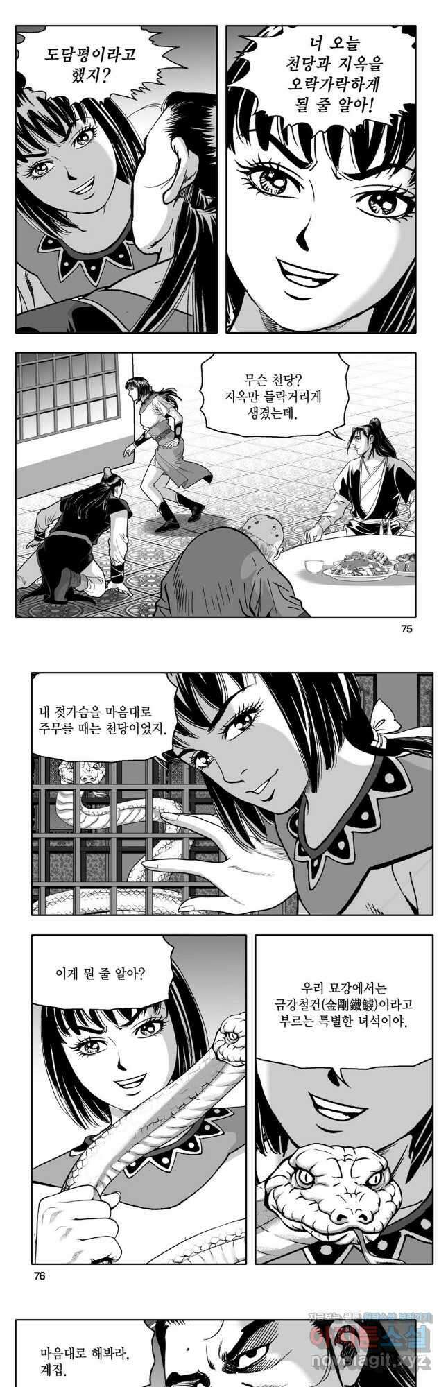대도천심 78화 8