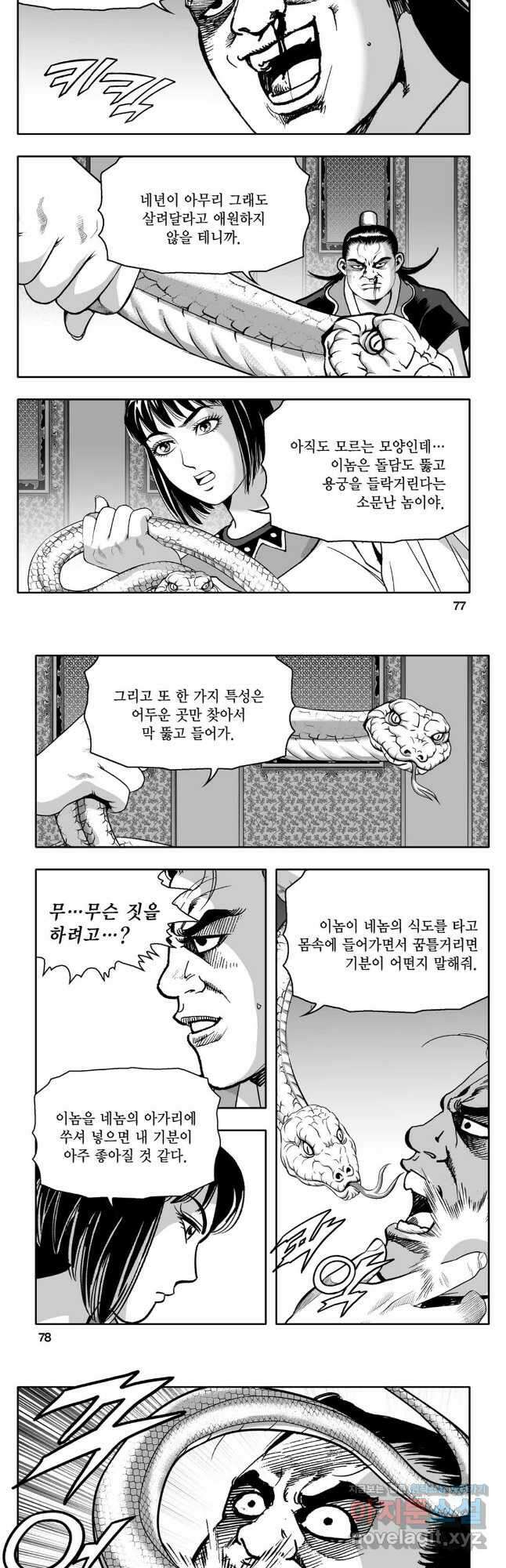 대도천심 78화 9