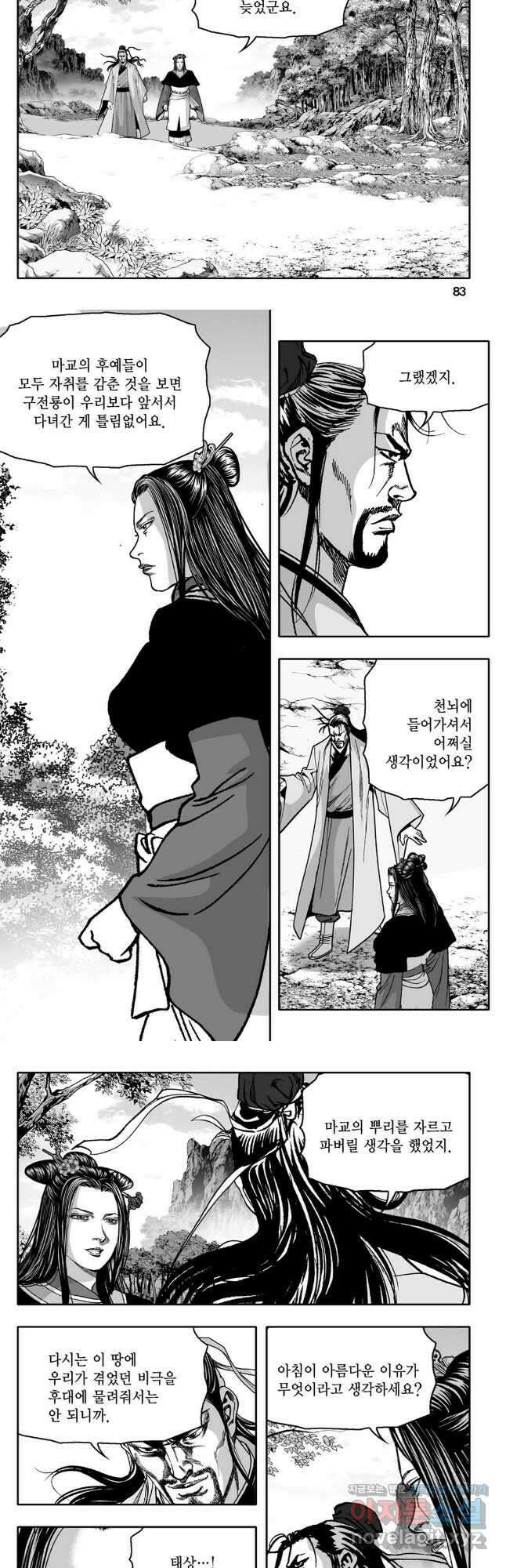 대도천심 78화 12
