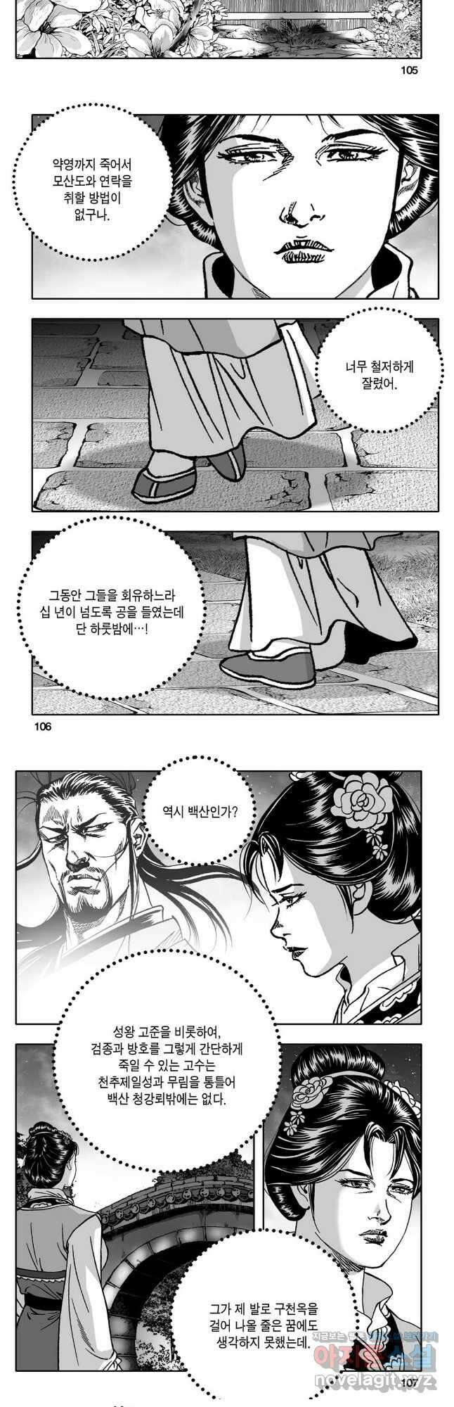 대도천심 78화 23