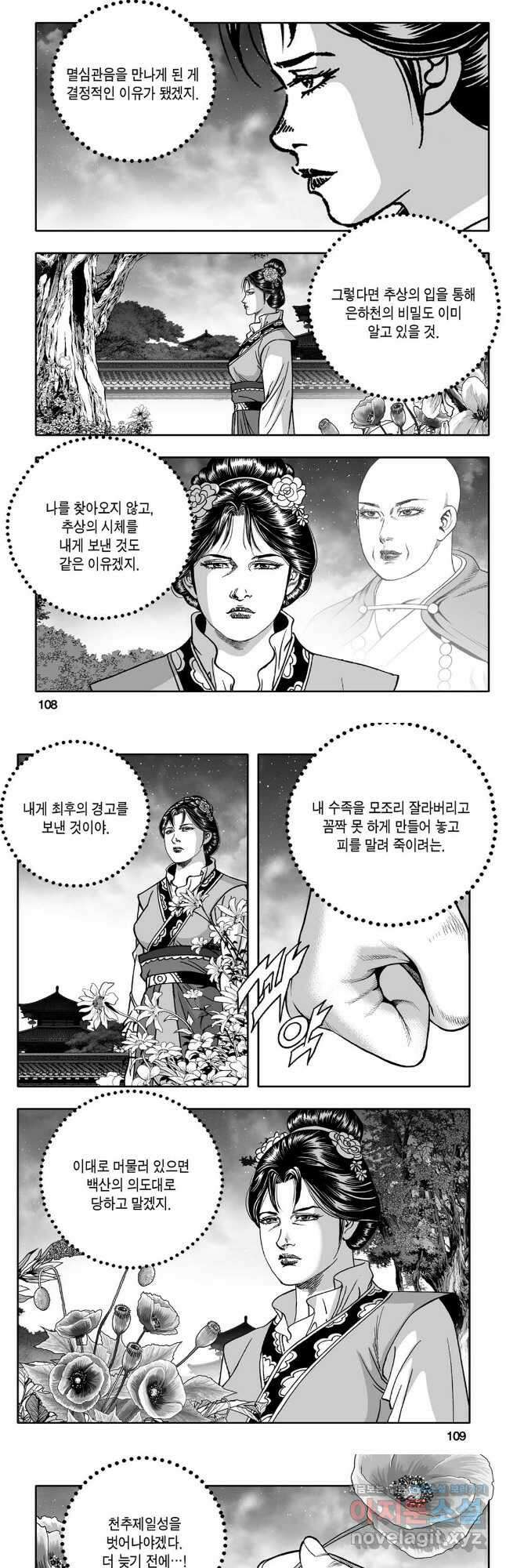 대도천심 78화 24
