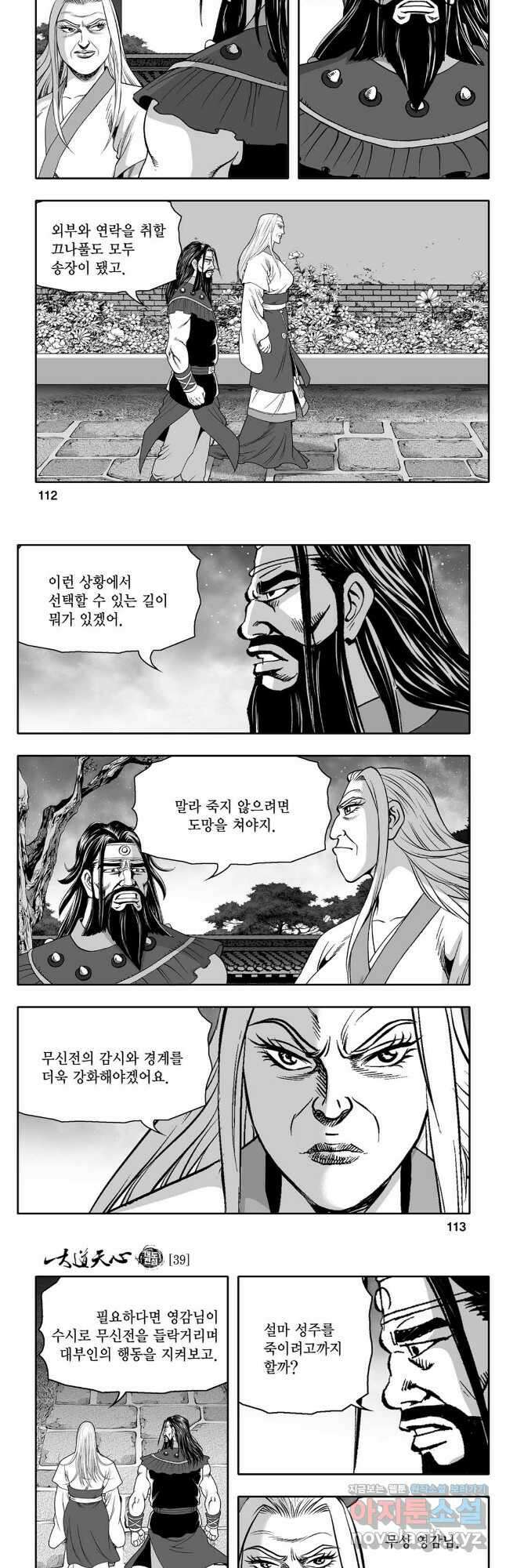 대도천심 78화 26