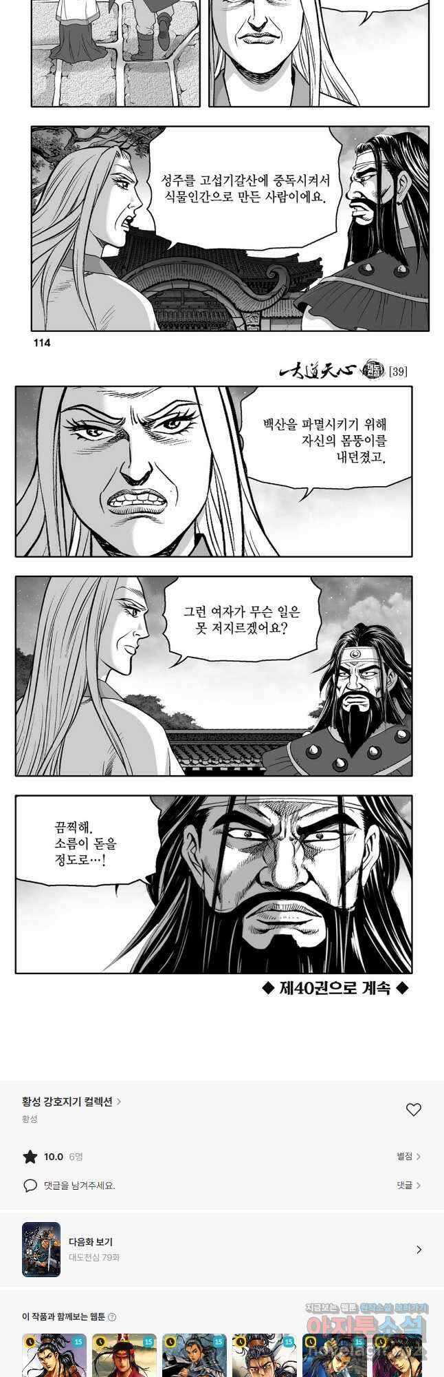 대도천심 78화 27