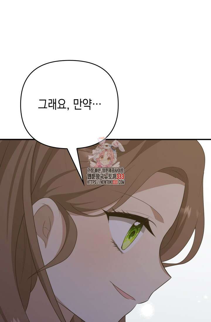 대공가의 사랑받는 손녀님 21화 1