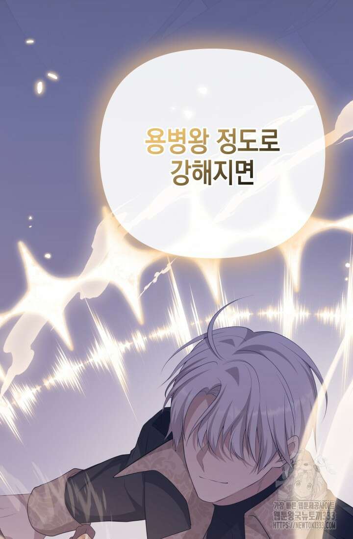대공가의 사랑받는 손녀님 21화 3