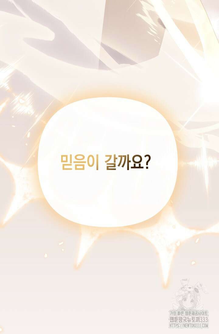 대공가의 사랑받는 손녀님 21화 5