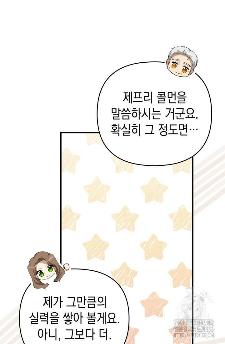 대공가의 사랑받는 손녀님 21화 8
