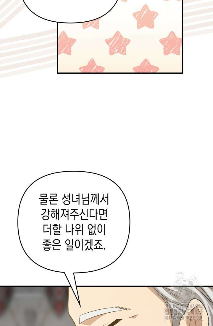 대공가의 사랑받는 손녀님 21화 9