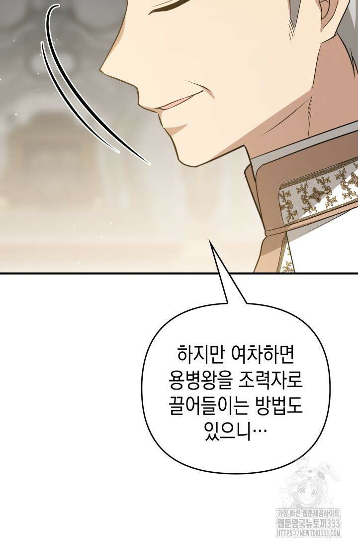 대공가의 사랑받는 손녀님 21화 10