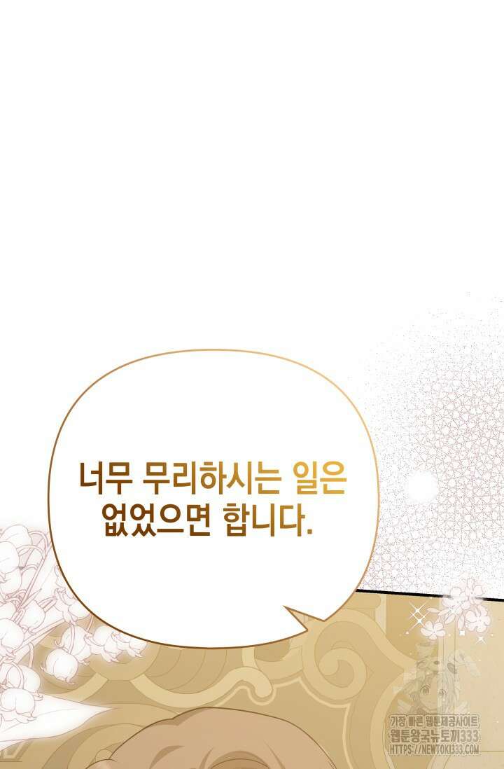 대공가의 사랑받는 손녀님 21화 11