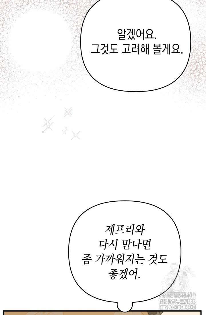 대공가의 사랑받는 손녀님 21화 13