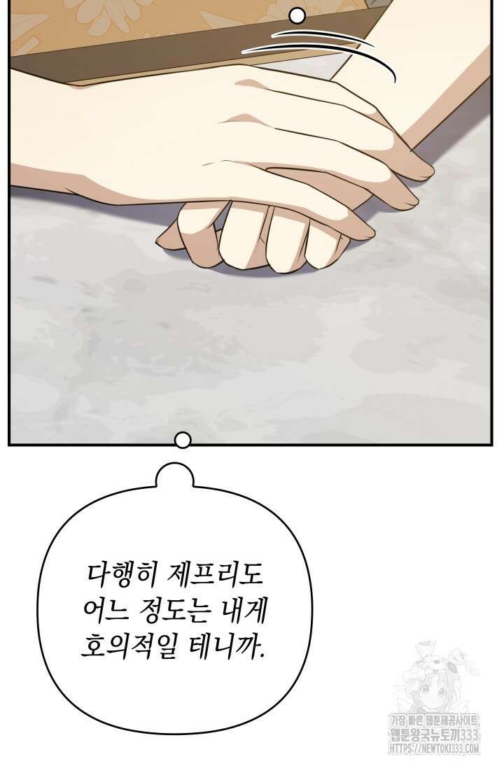 대공가의 사랑받는 손녀님 21화 14