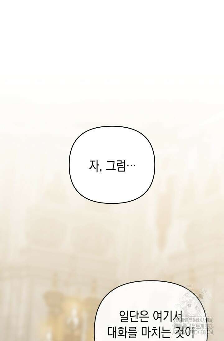 대공가의 사랑받는 손녀님 21화 15