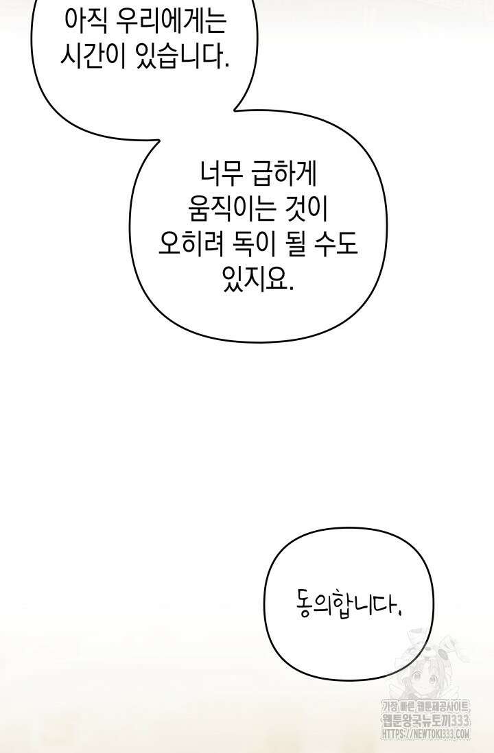 대공가의 사랑받는 손녀님 21화 17