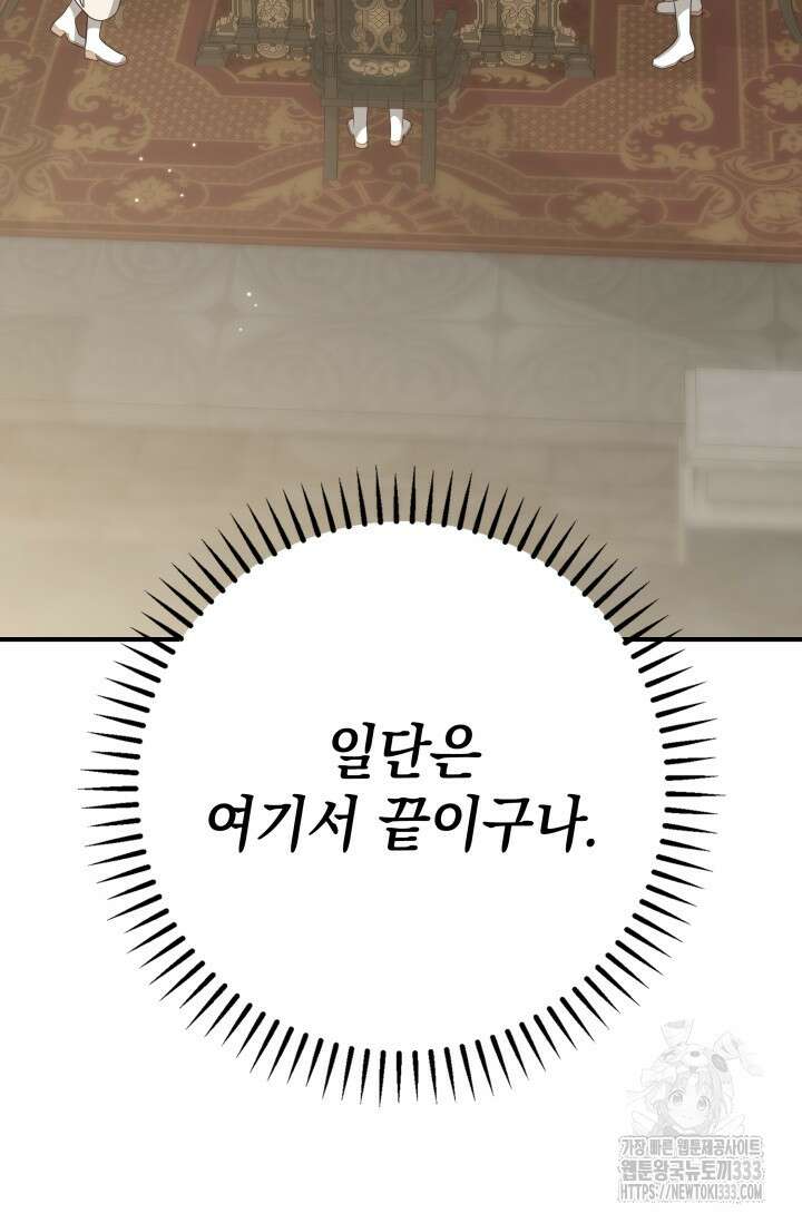대공가의 사랑받는 손녀님 21화 19