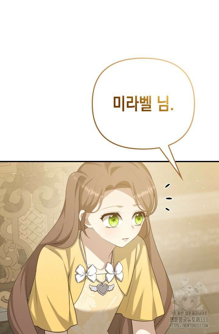 대공가의 사랑받는 손녀님 21화 20