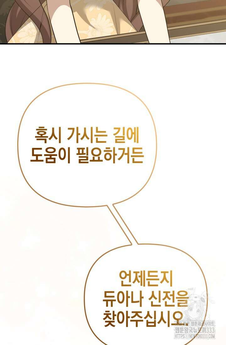 대공가의 사랑받는 손녀님 21화 21