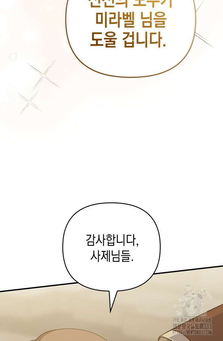대공가의 사랑받는 손녀님 21화 24