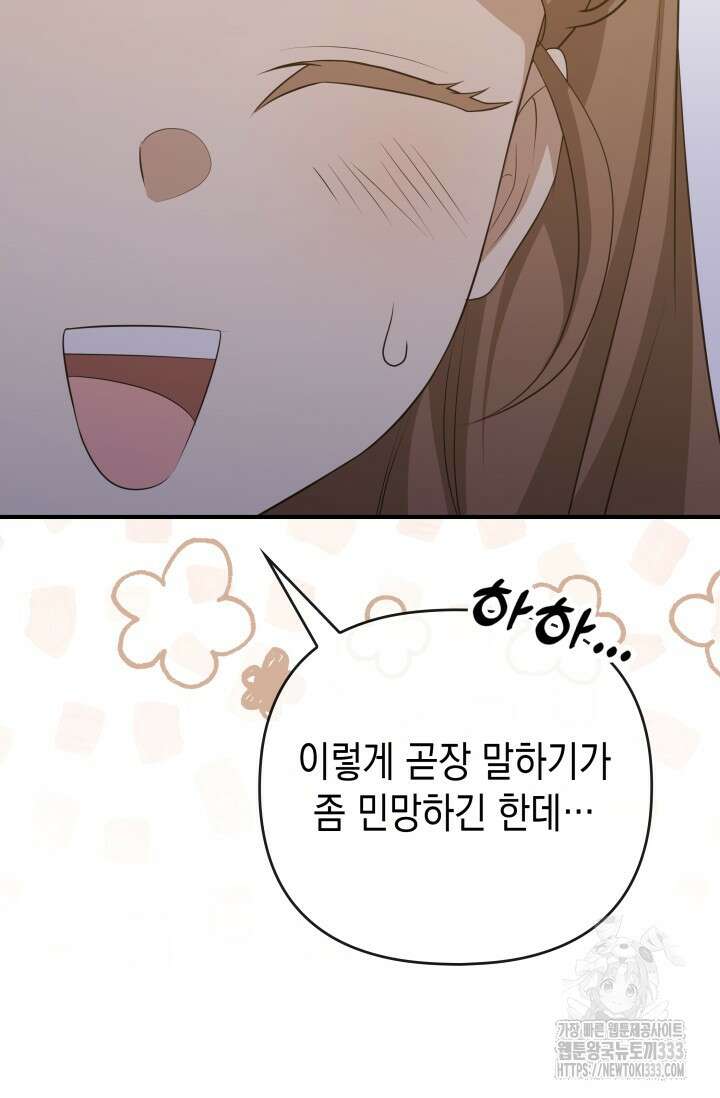 대공가의 사랑받는 손녀님 21화 27