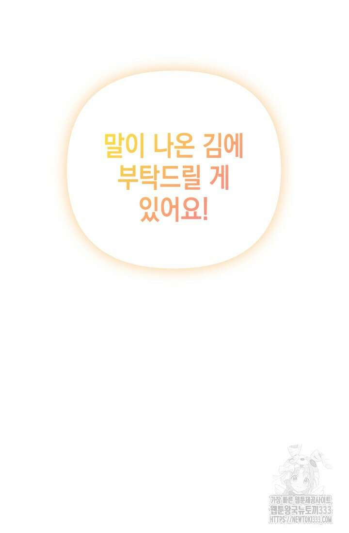 대공가의 사랑받는 손녀님 21화 28