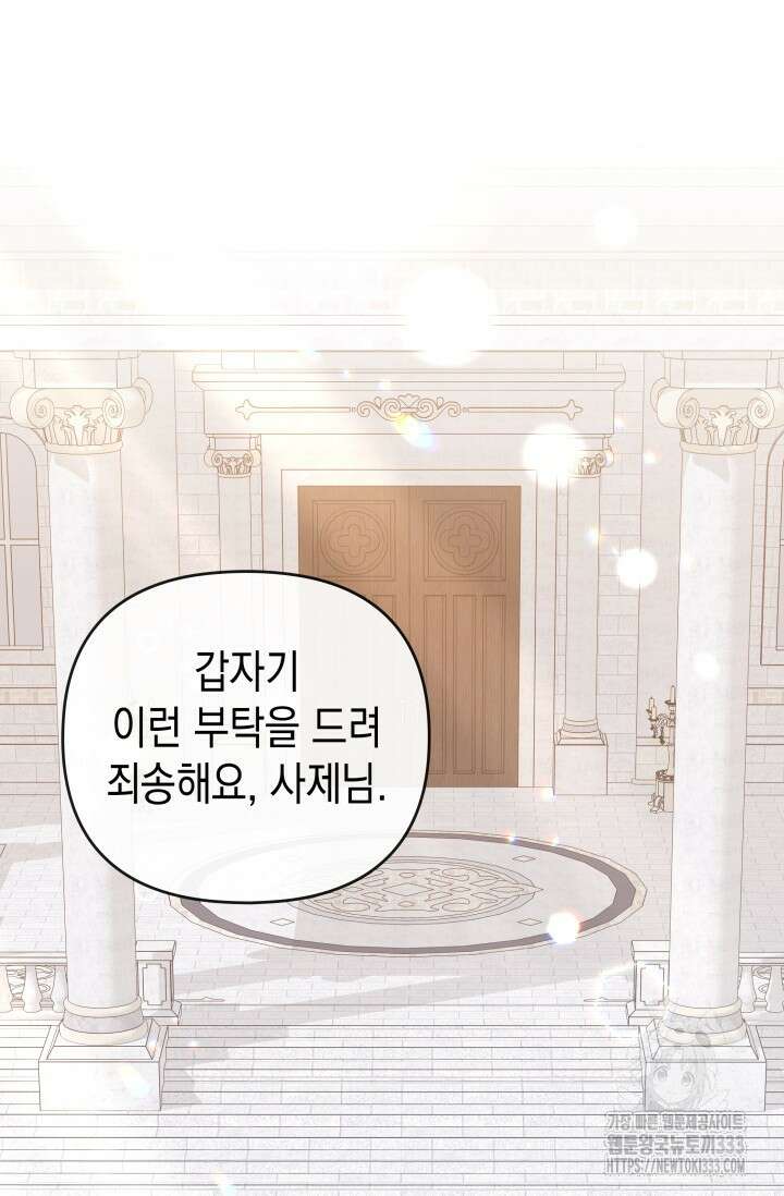 대공가의 사랑받는 손녀님 21화 30