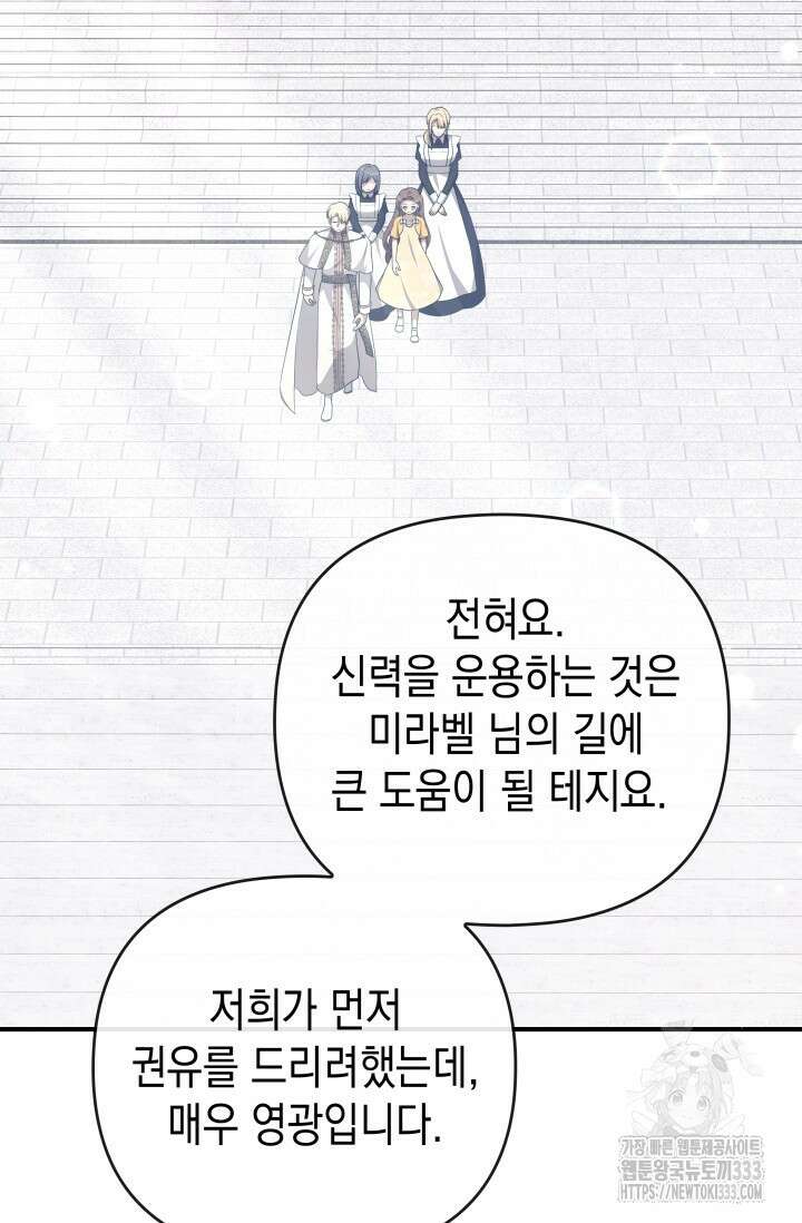 대공가의 사랑받는 손녀님 21화 31