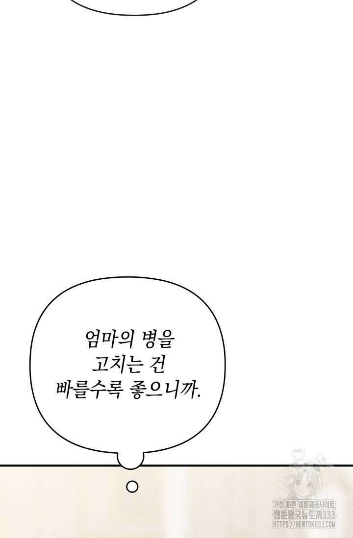 대공가의 사랑받는 손녀님 21화 32