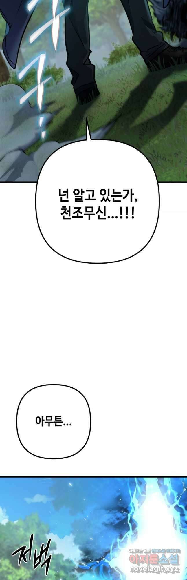 만렙부터 레벨업 55화 2
