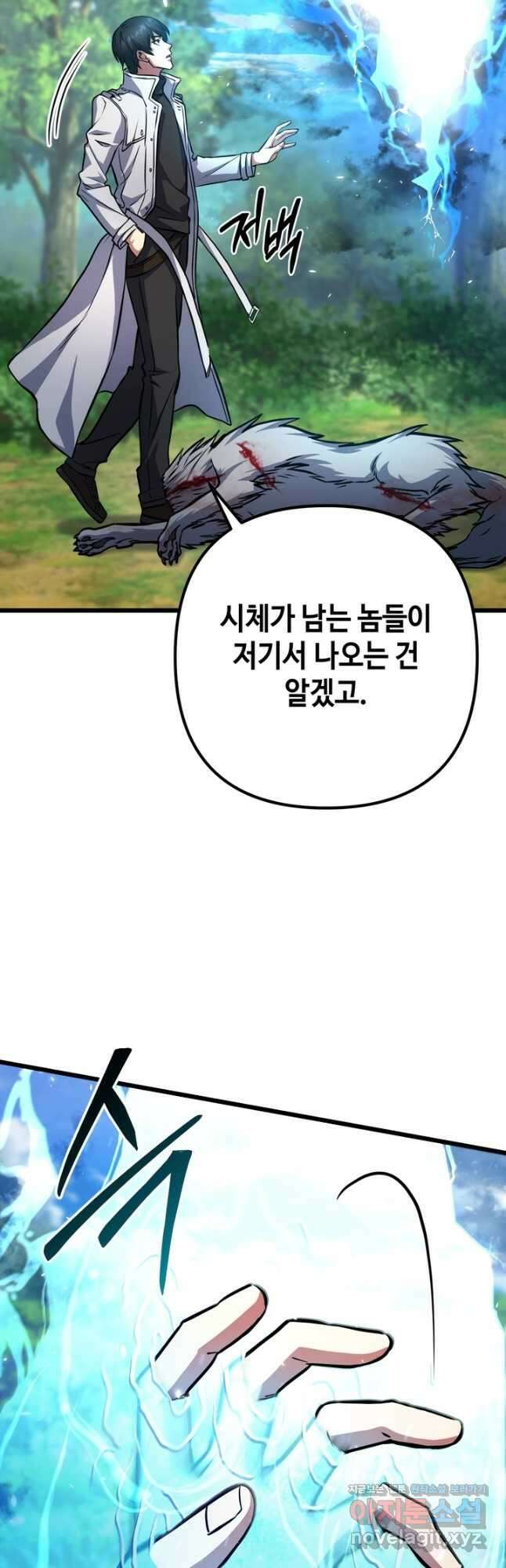 만렙부터 레벨업 55화 3